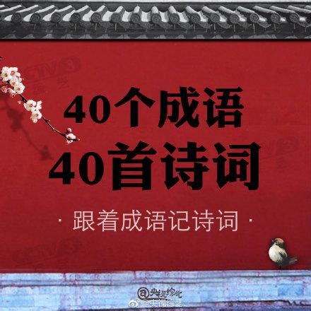 好運成語|40個表示順利好運的成語